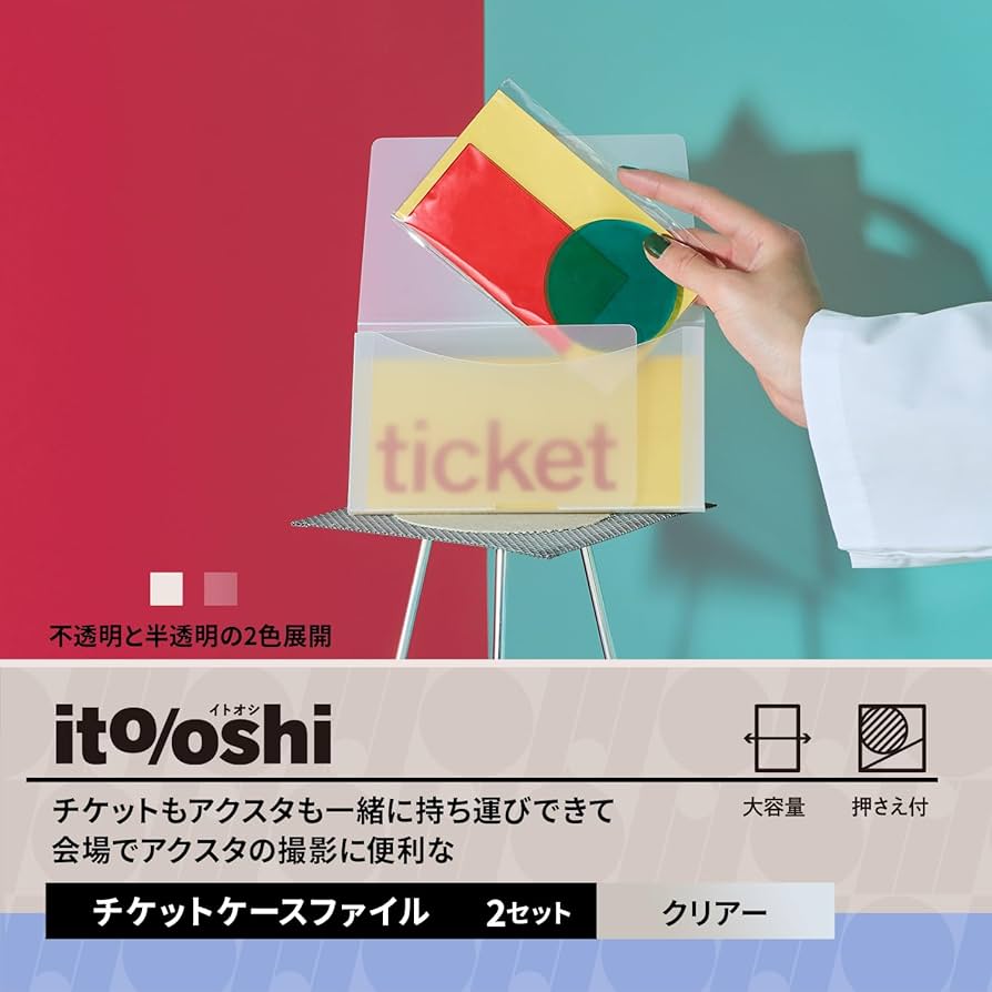 Amazon | プラス イトオシ 推し活 ドキュメントファイル 小物